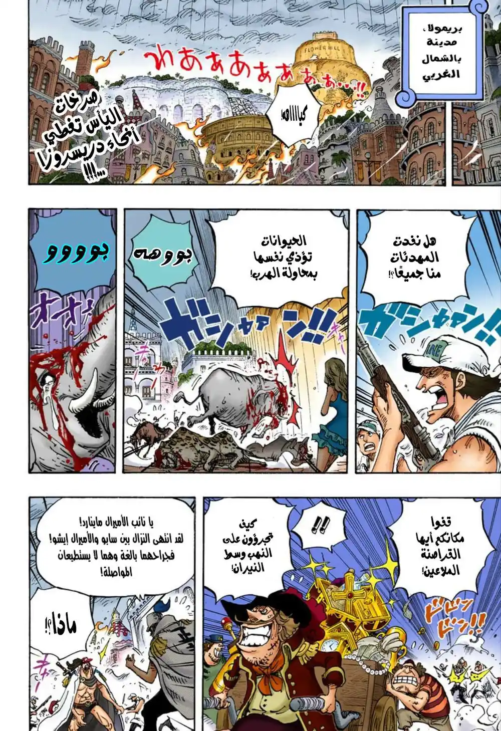 One Piece 761 - فاكهة الأوب أوب página 2
