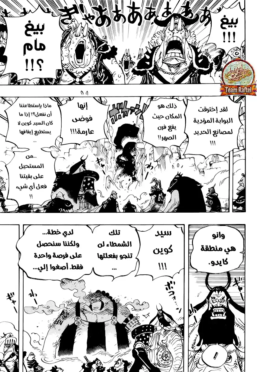 One Piece 947 - رهان كوين página 10