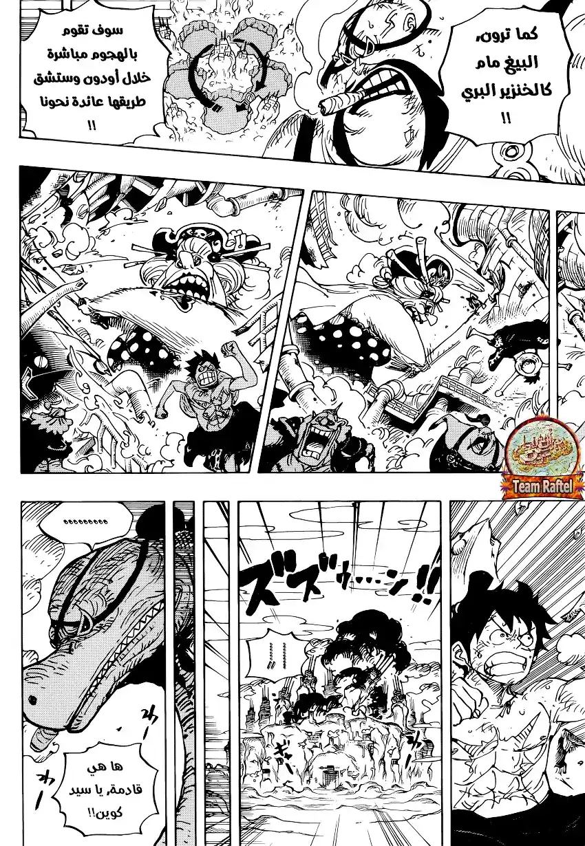 One Piece 947 - رهان كوين página 11