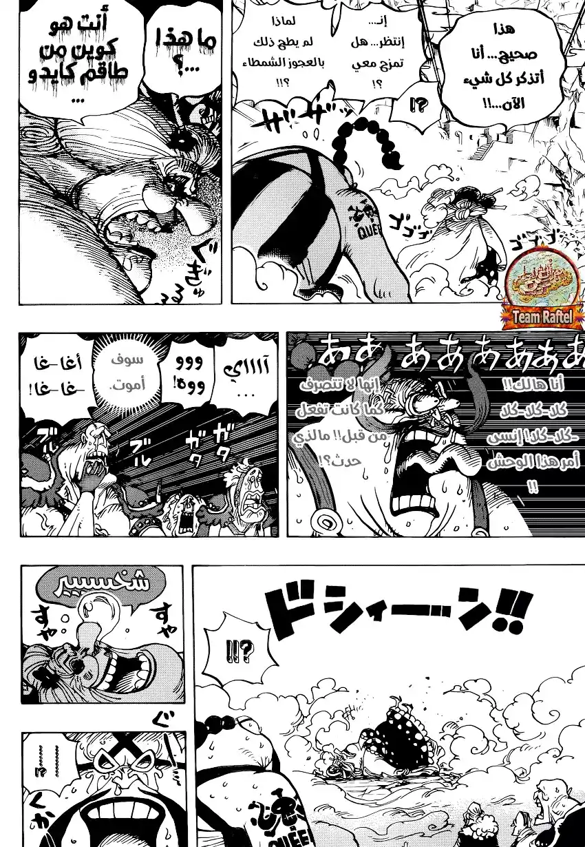 One Piece 947 - رهان كوين página 14