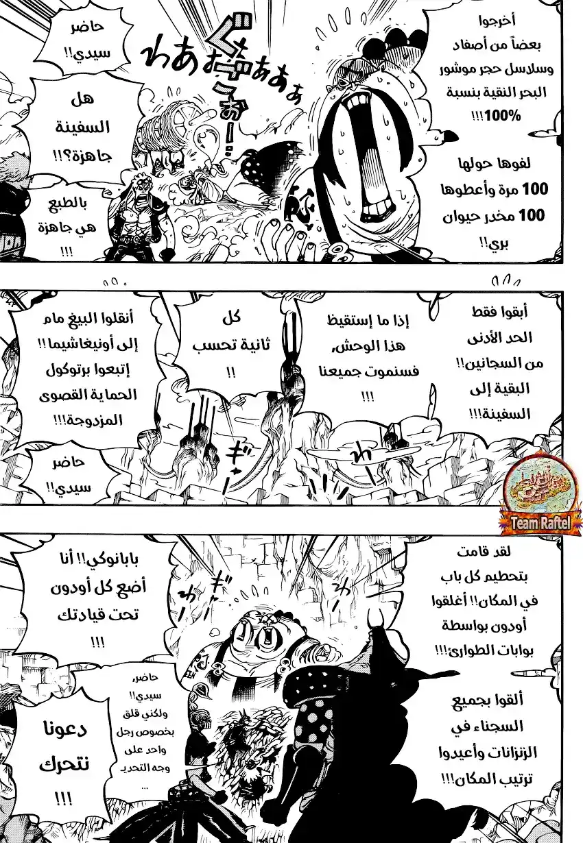 One Piece 947 - رهان كوين página 15