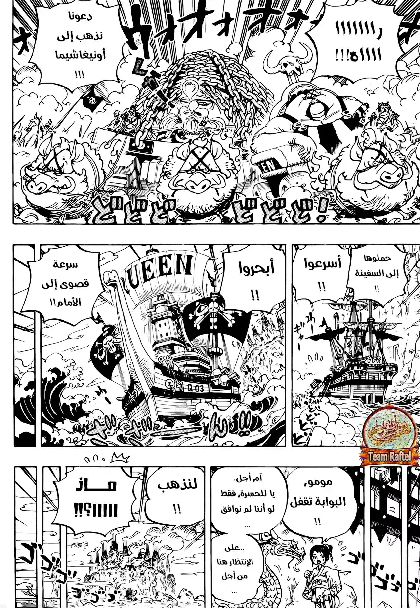 One Piece 947 - رهان كوين página 16