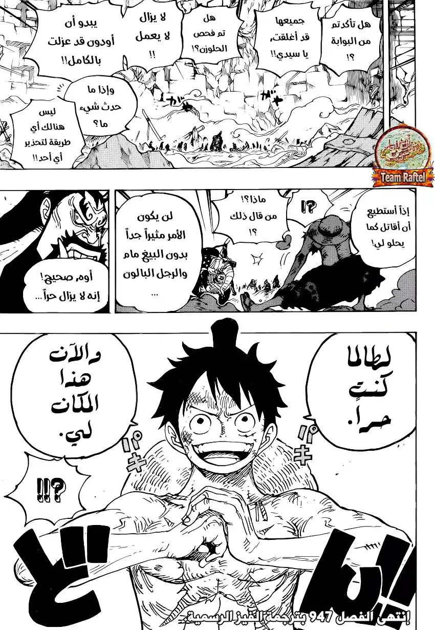 One Piece 947 - رهان كوين página 17