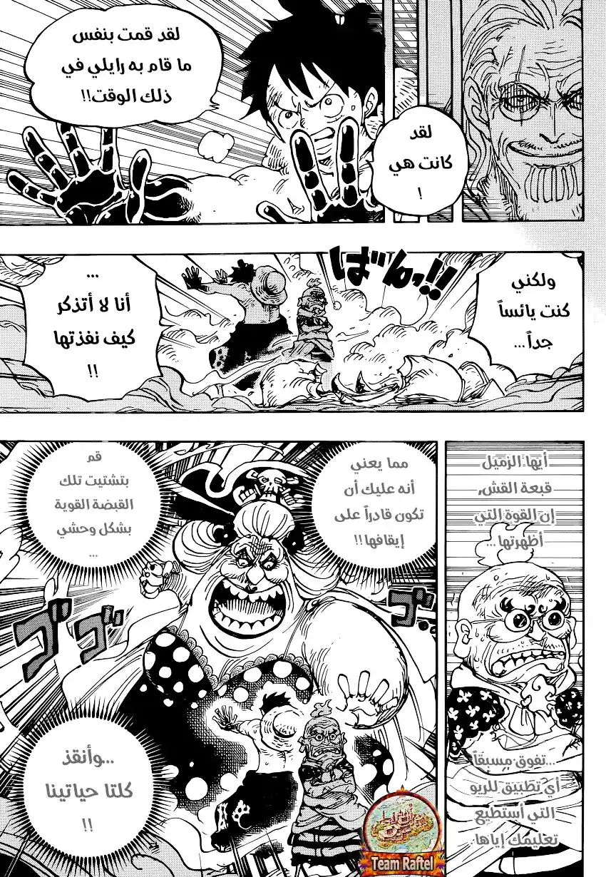 One Piece 947 - رهان كوين página 4