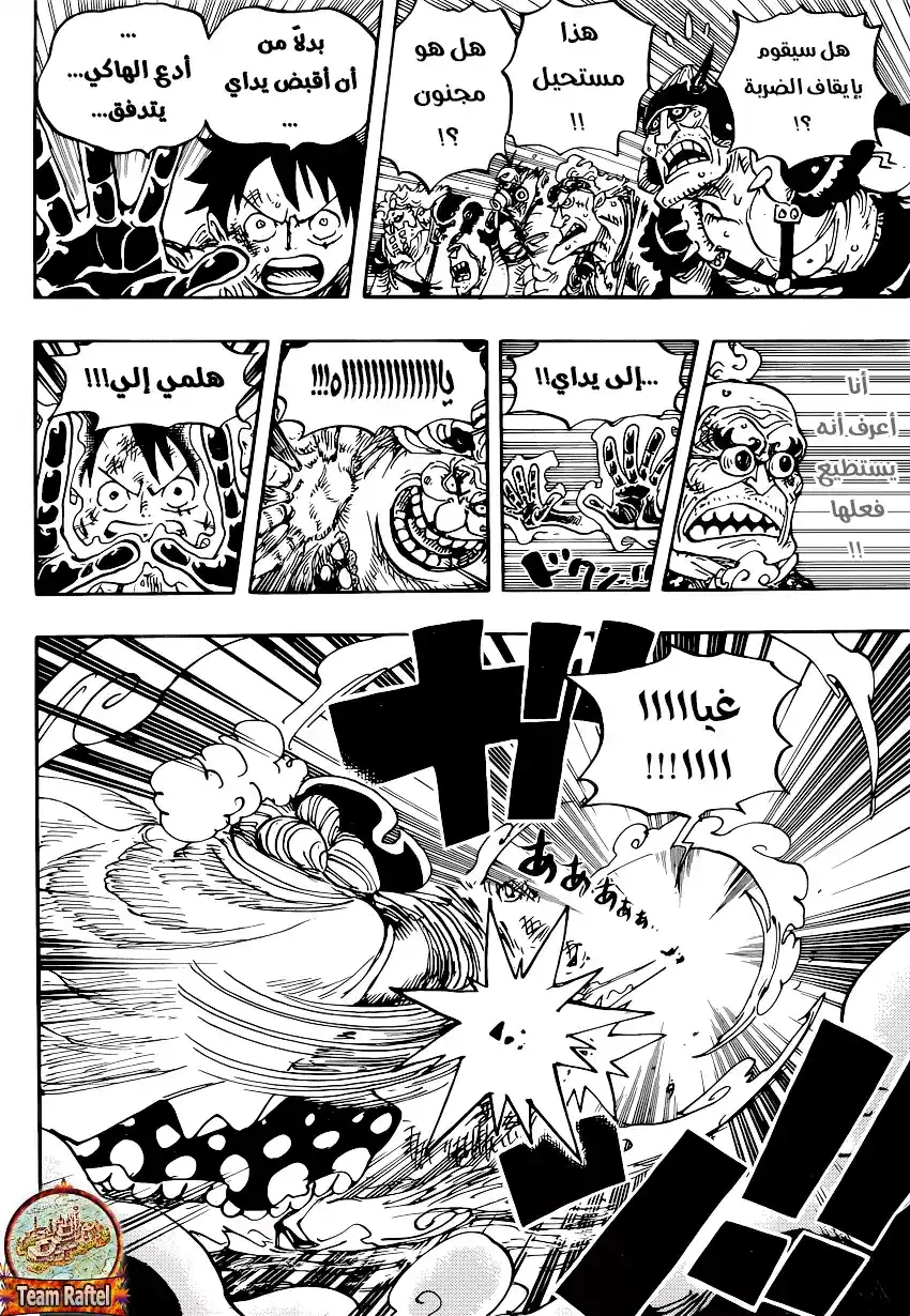 One Piece 947 - رهان كوين página 5