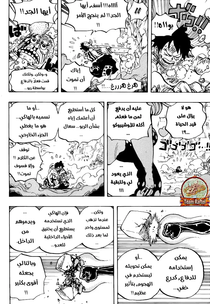 One Piece 947 - رهان كوين página 7