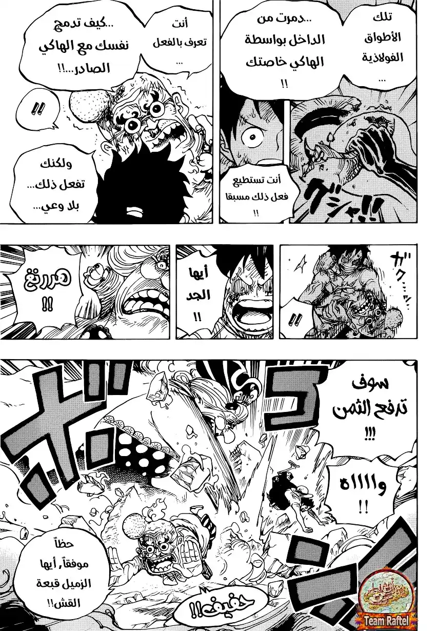 One Piece 947 - رهان كوين página 8