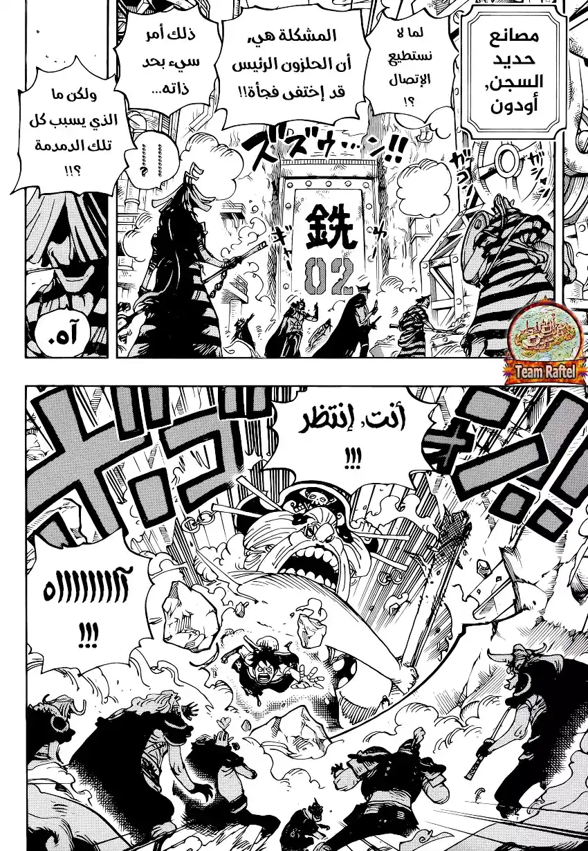 One Piece 947 - رهان كوين página 9