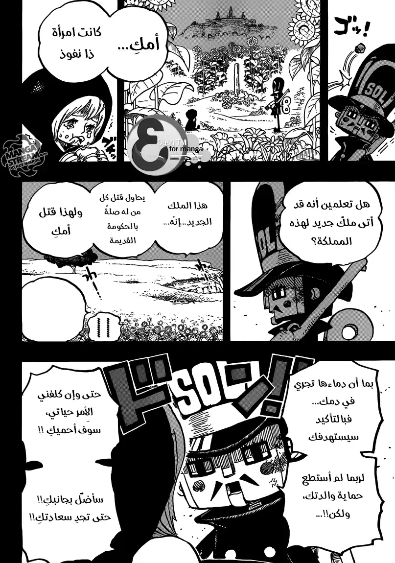 One Piece 721 - ريبيكا والسيد جندي página 10