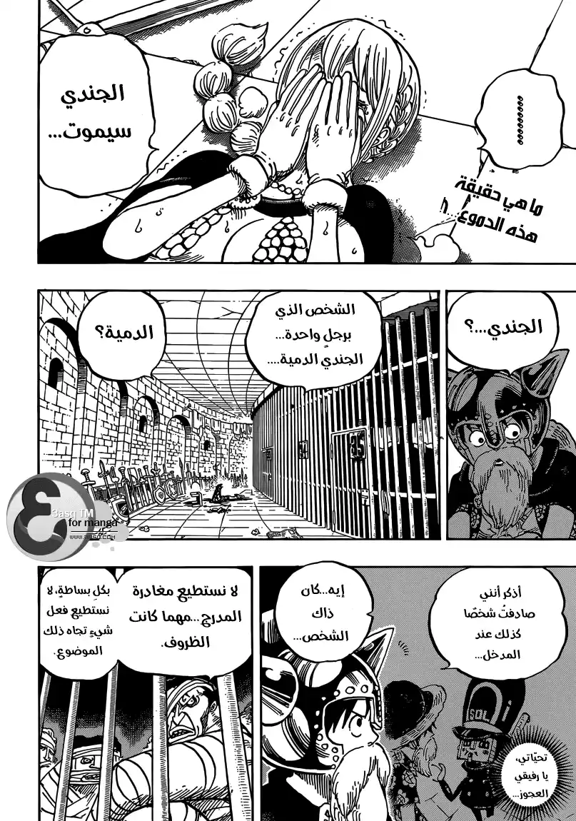 One Piece 721 - ريبيكا والسيد جندي página 2