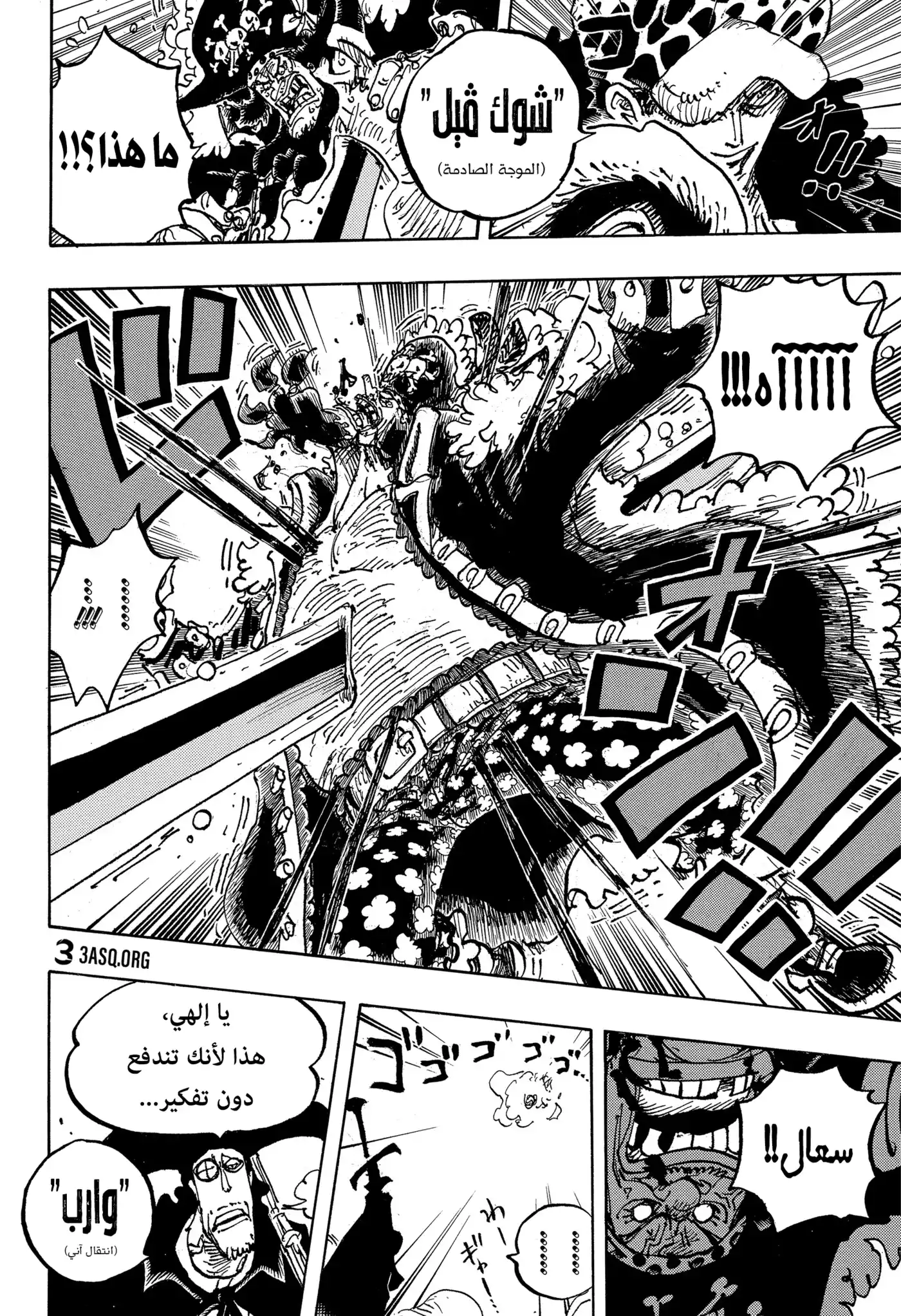 One Piece 1064 - طابق معمل الأبحاث في إيغ هيد página 5