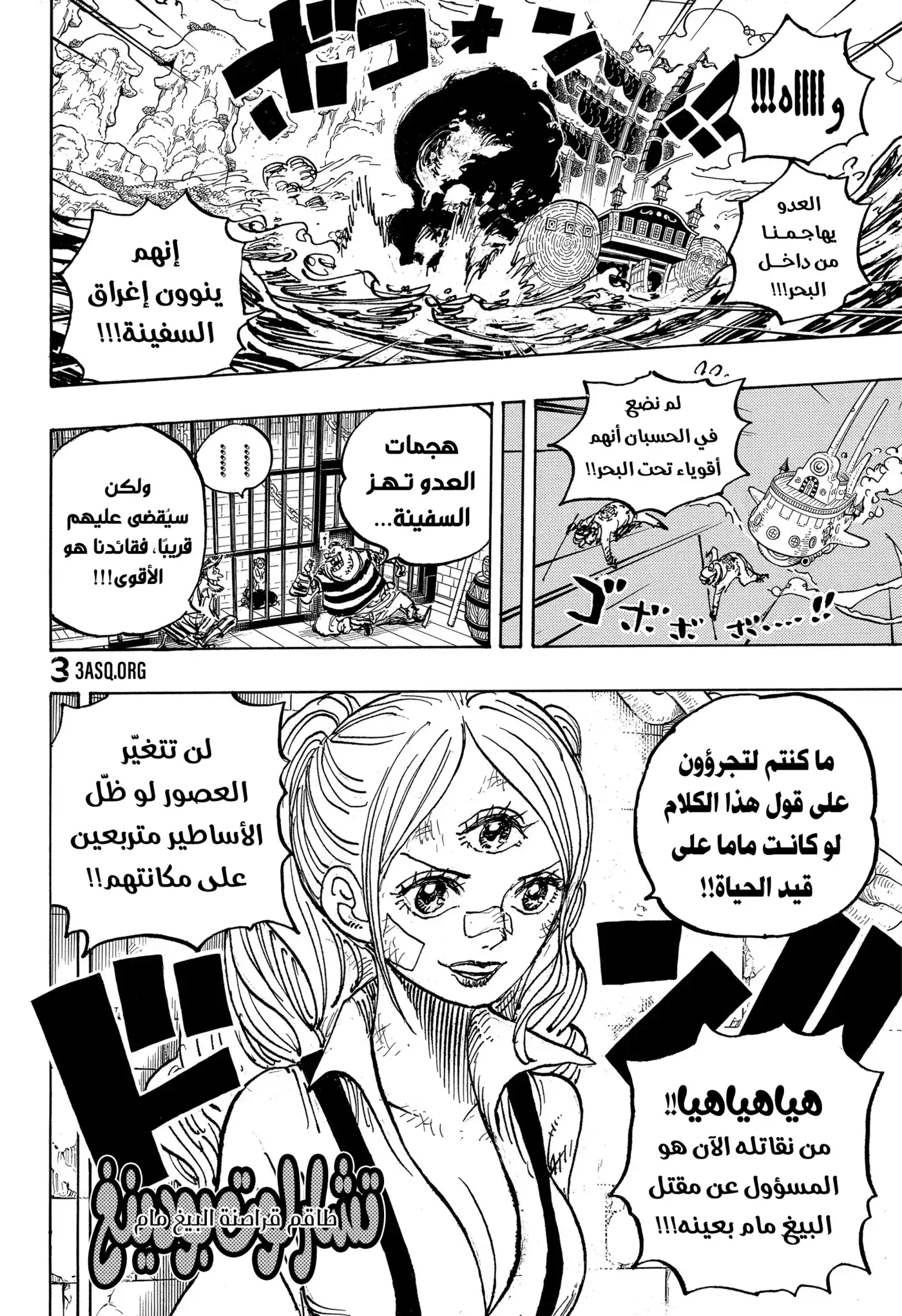 One Piece 1064 - طابق معمل الأبحاث في إيغ هيد página 7