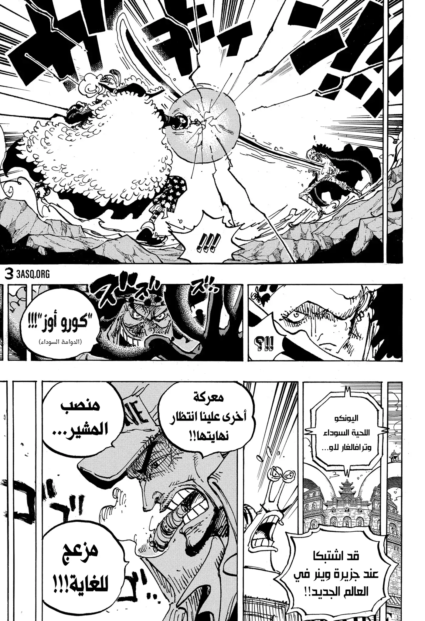 One Piece 1064 - طابق معمل الأبحاث في إيغ هيد página 8