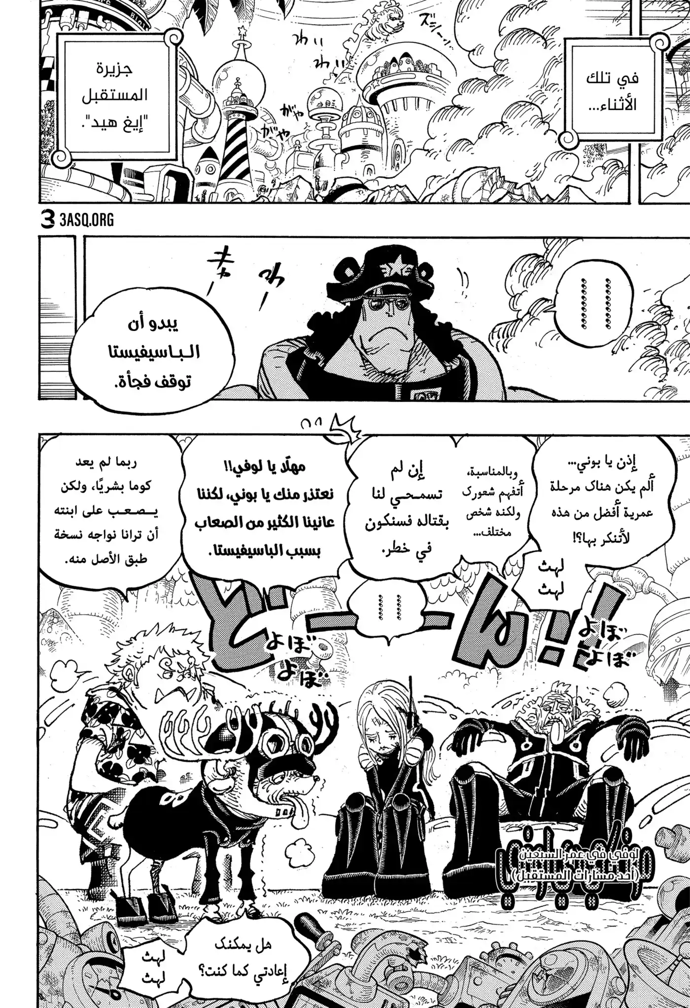 One Piece 1064 - طابق معمل الأبحاث في إيغ هيد página 9