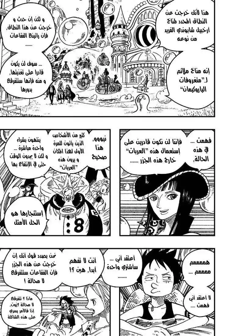 One Piece 497 - مغامرة على جزيرة الفقاعات الراقصة página 10