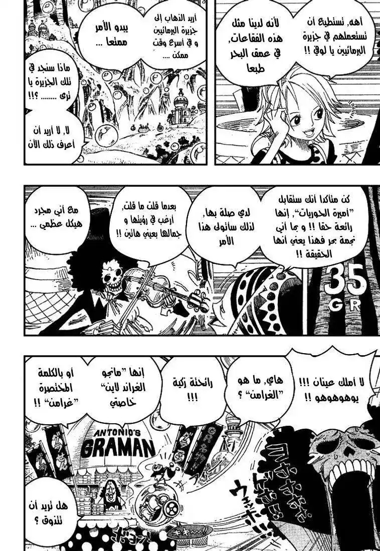 One Piece 497 - مغامرة على جزيرة الفقاعات الراقصة página 11