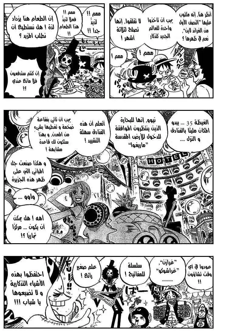 One Piece 497 - مغامرة على جزيرة الفقاعات الراقصة página 12