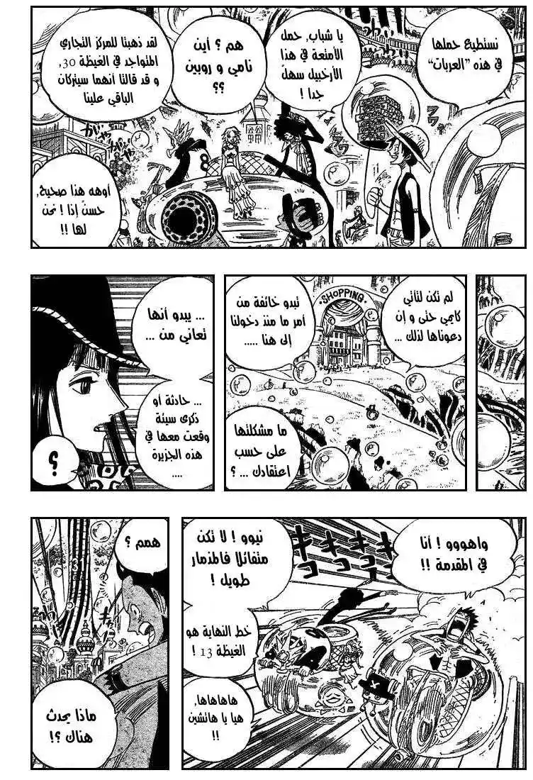 One Piece 497 - مغامرة على جزيرة الفقاعات الراقصة página 13