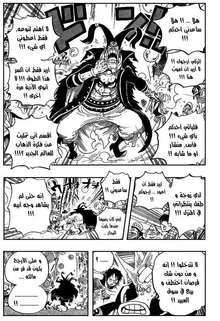 One Piece 497 - مغامرة على جزيرة الفقاعات الراقصة página 14