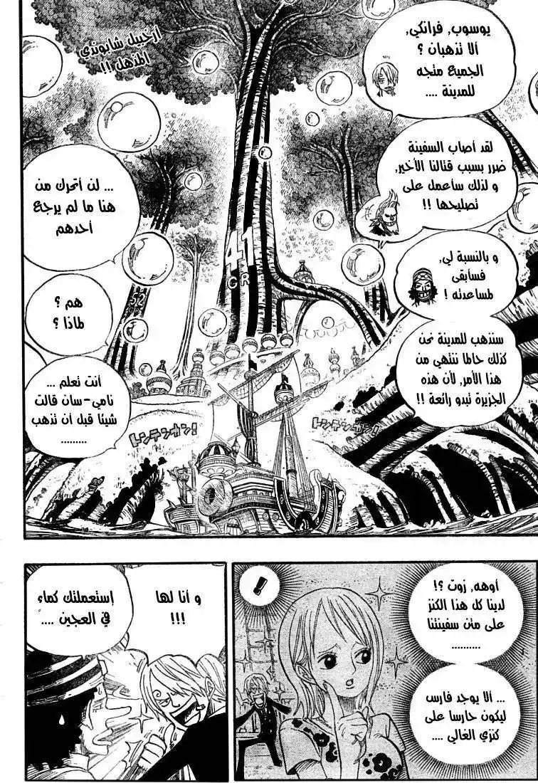 One Piece 497 - مغامرة على جزيرة الفقاعات الراقصة página 3