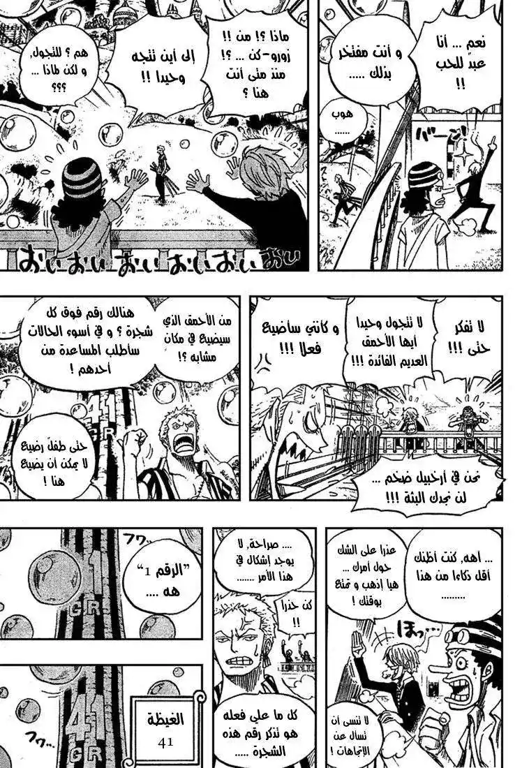 One Piece 497 - مغامرة على جزيرة الفقاعات الراقصة página 4