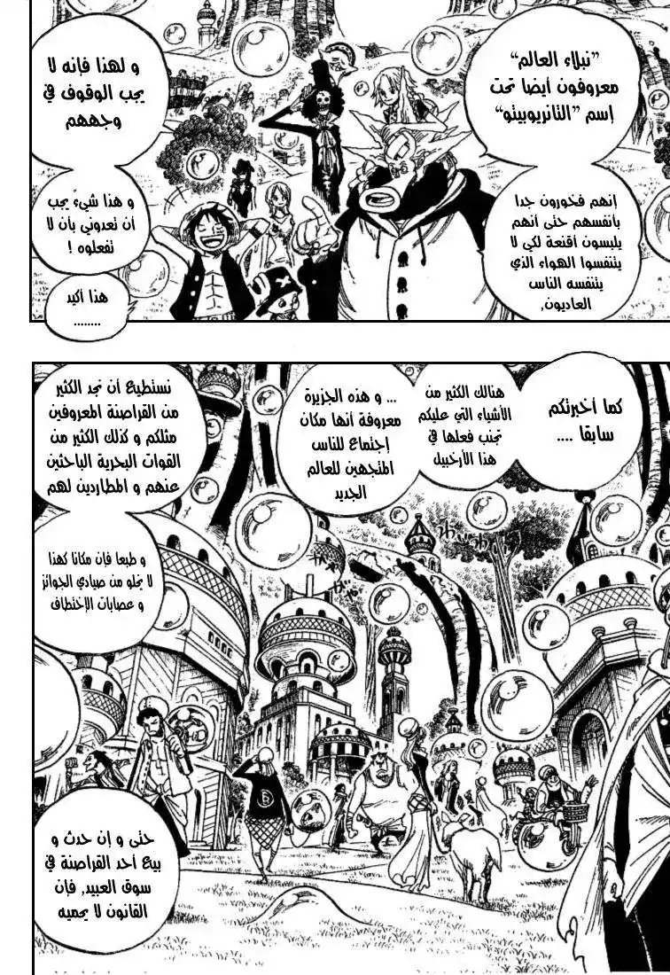 One Piece 497 - مغامرة على جزيرة الفقاعات الراقصة página 5