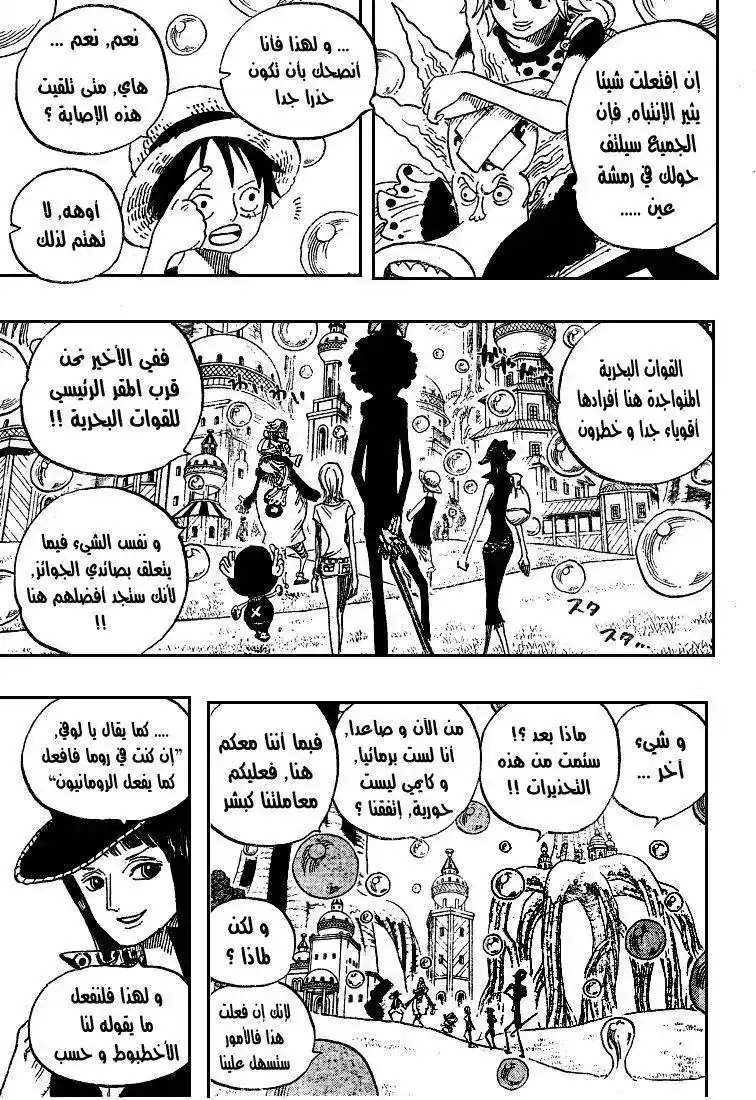 One Piece 497 - مغامرة على جزيرة الفقاعات الراقصة página 6