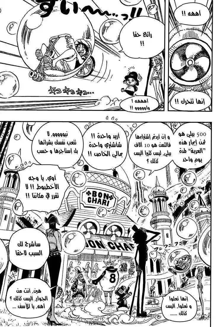 One Piece 497 - مغامرة على جزيرة الفقاعات الراقصة página 8