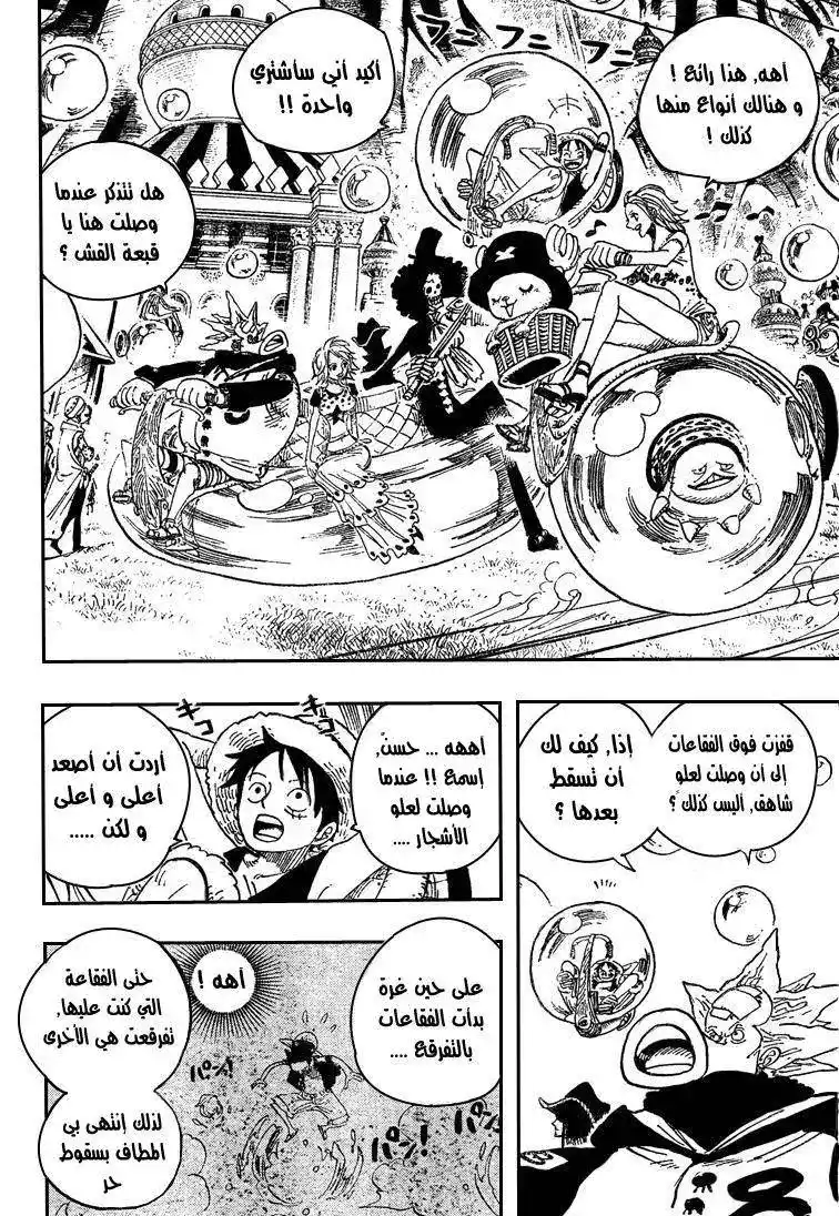 One Piece 497 - مغامرة على جزيرة الفقاعات الراقصة página 9