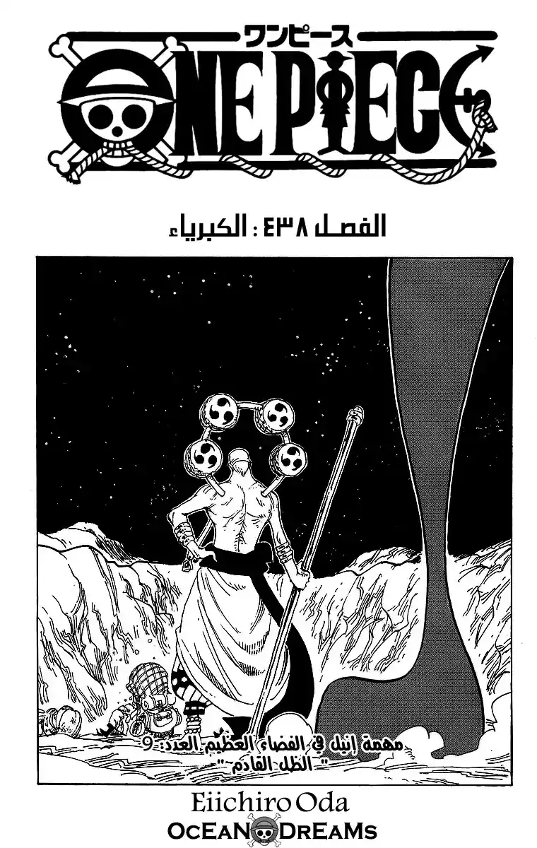 One Piece 438 - الكبرياء página 1