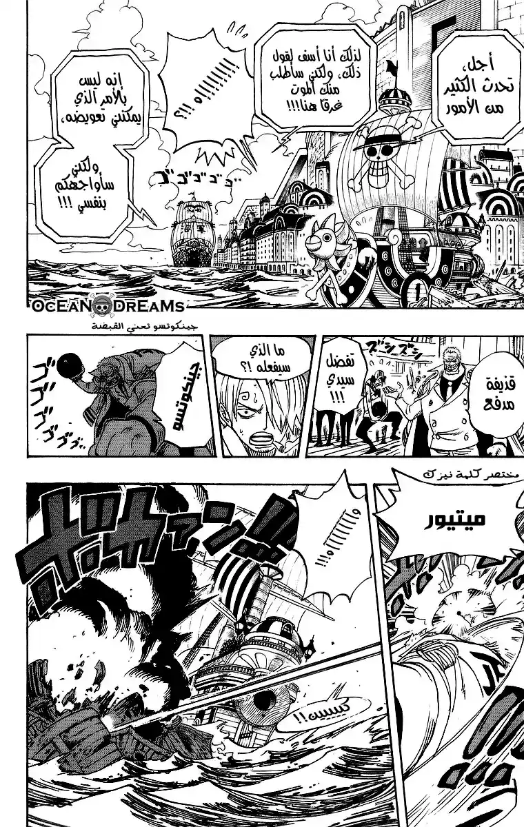 One Piece 438 - الكبرياء página 10