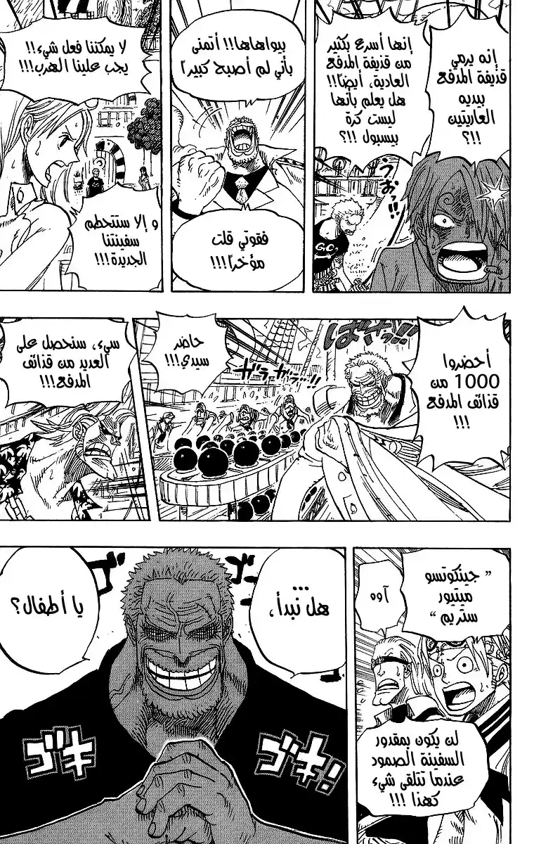 One Piece 438 - الكبرياء página 11