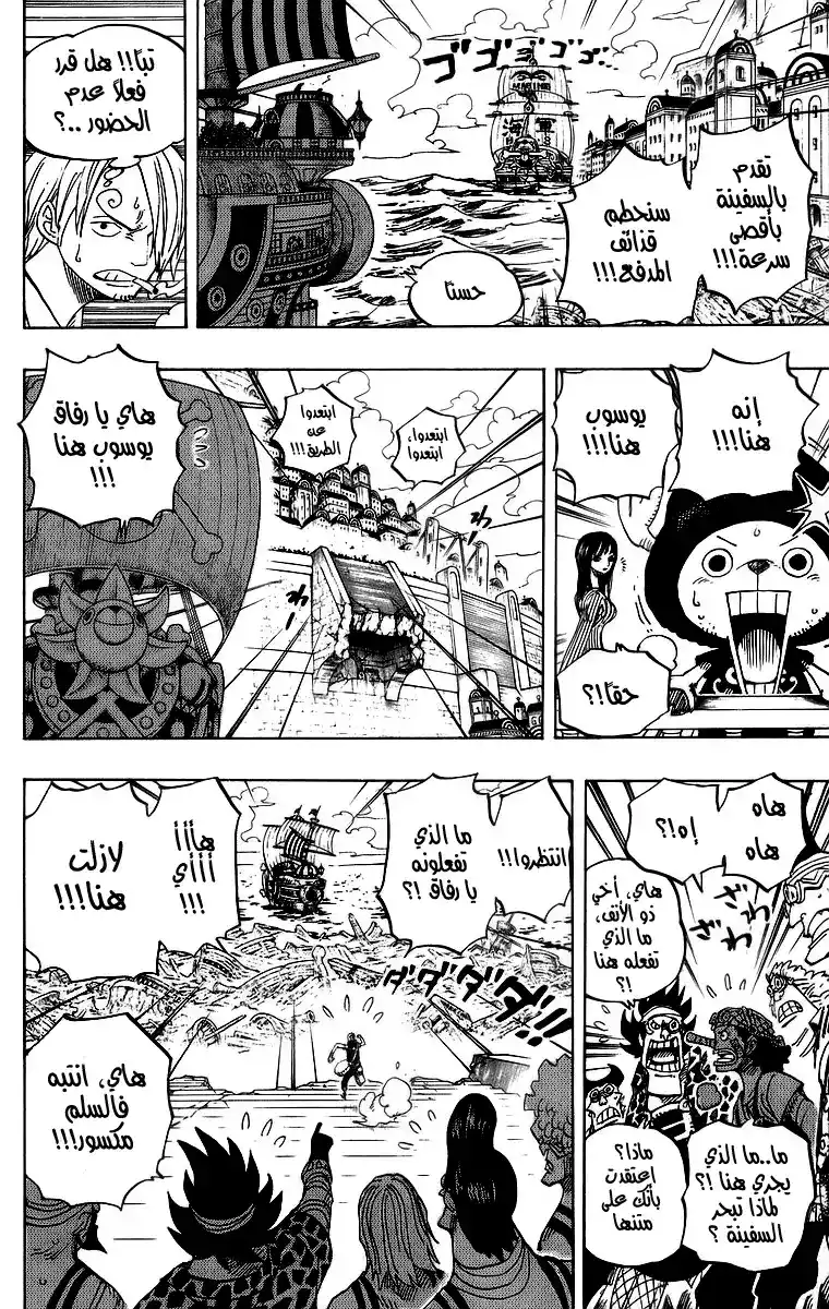 One Piece 438 - الكبرياء página 12