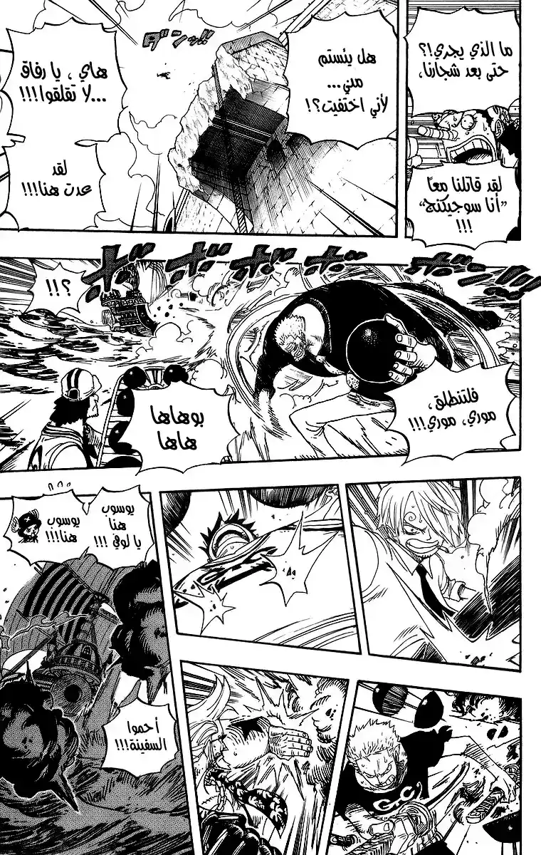 One Piece 438 - الكبرياء página 13