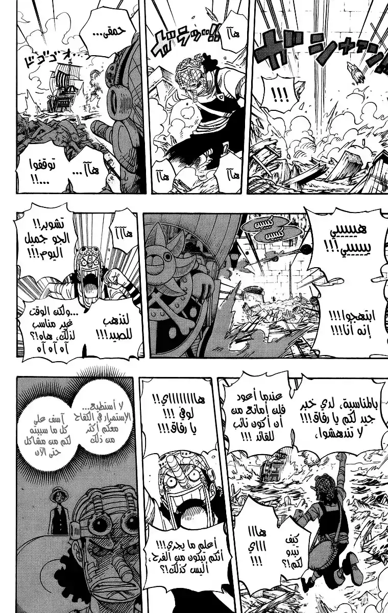 One Piece 438 - الكبرياء página 14