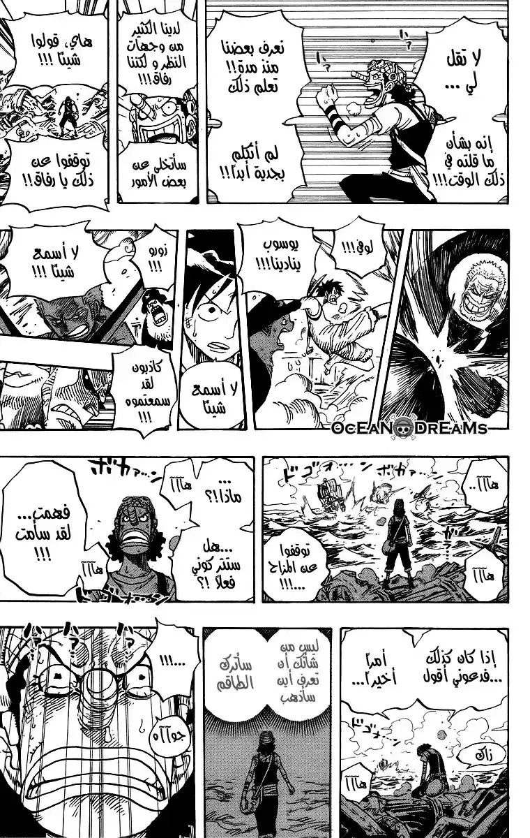 One Piece 438 - الكبرياء página 15