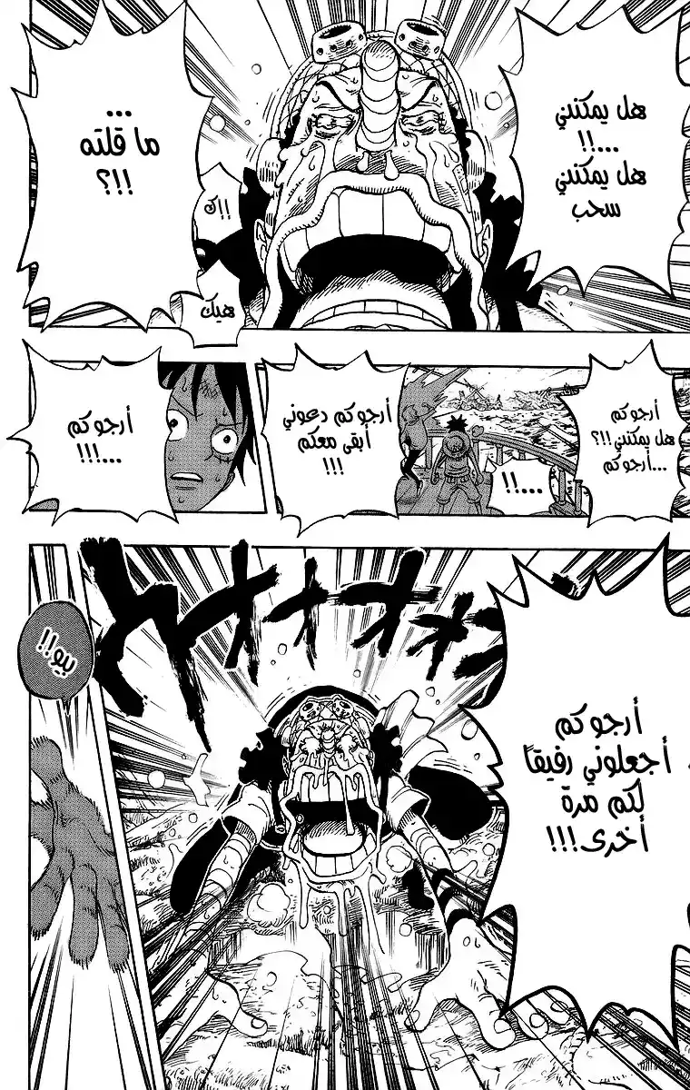 One Piece 438 - الكبرياء página 17