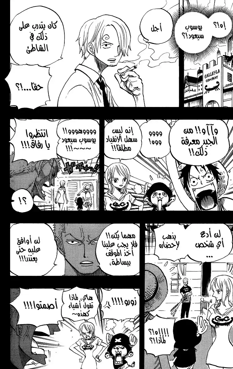 One Piece 438 - الكبرياء página 2