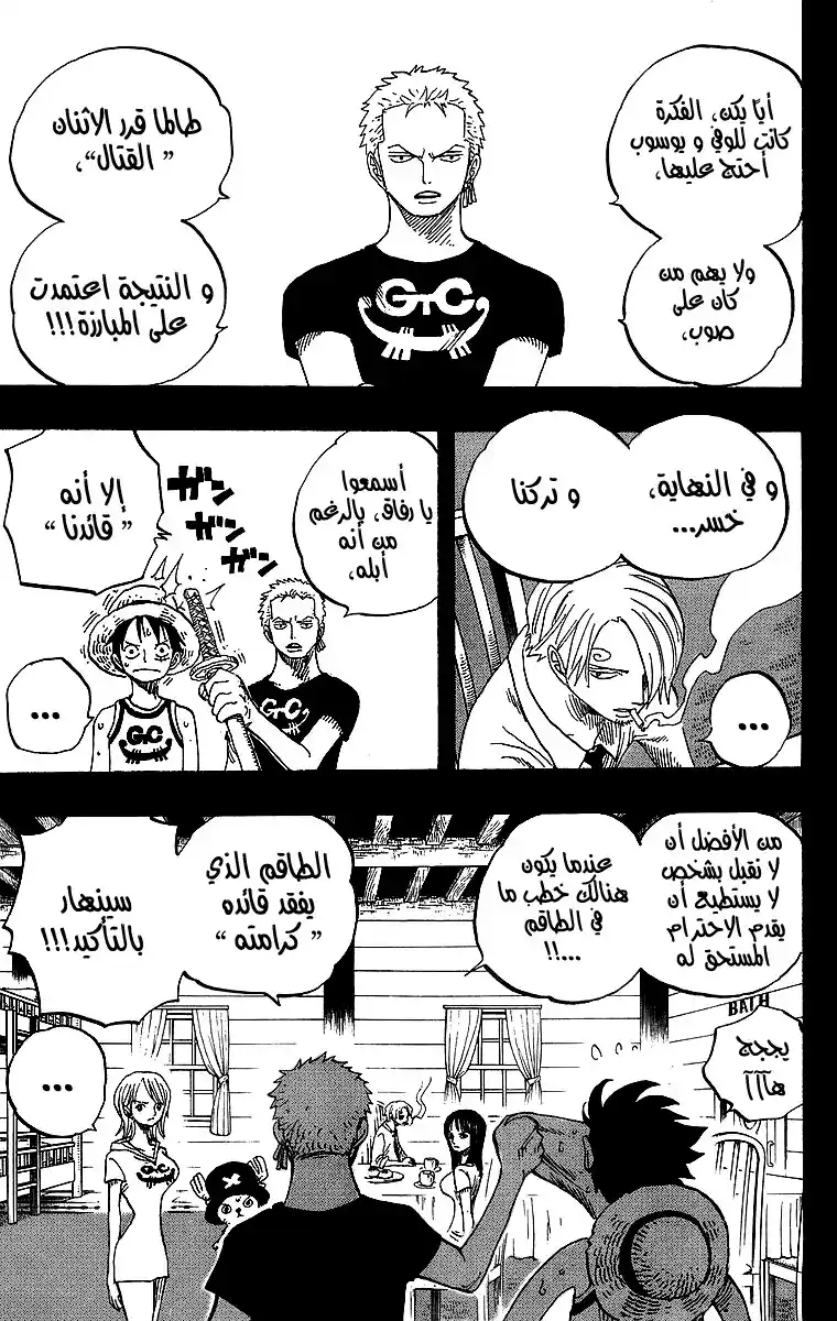 One Piece 438 - الكبرياء página 3
