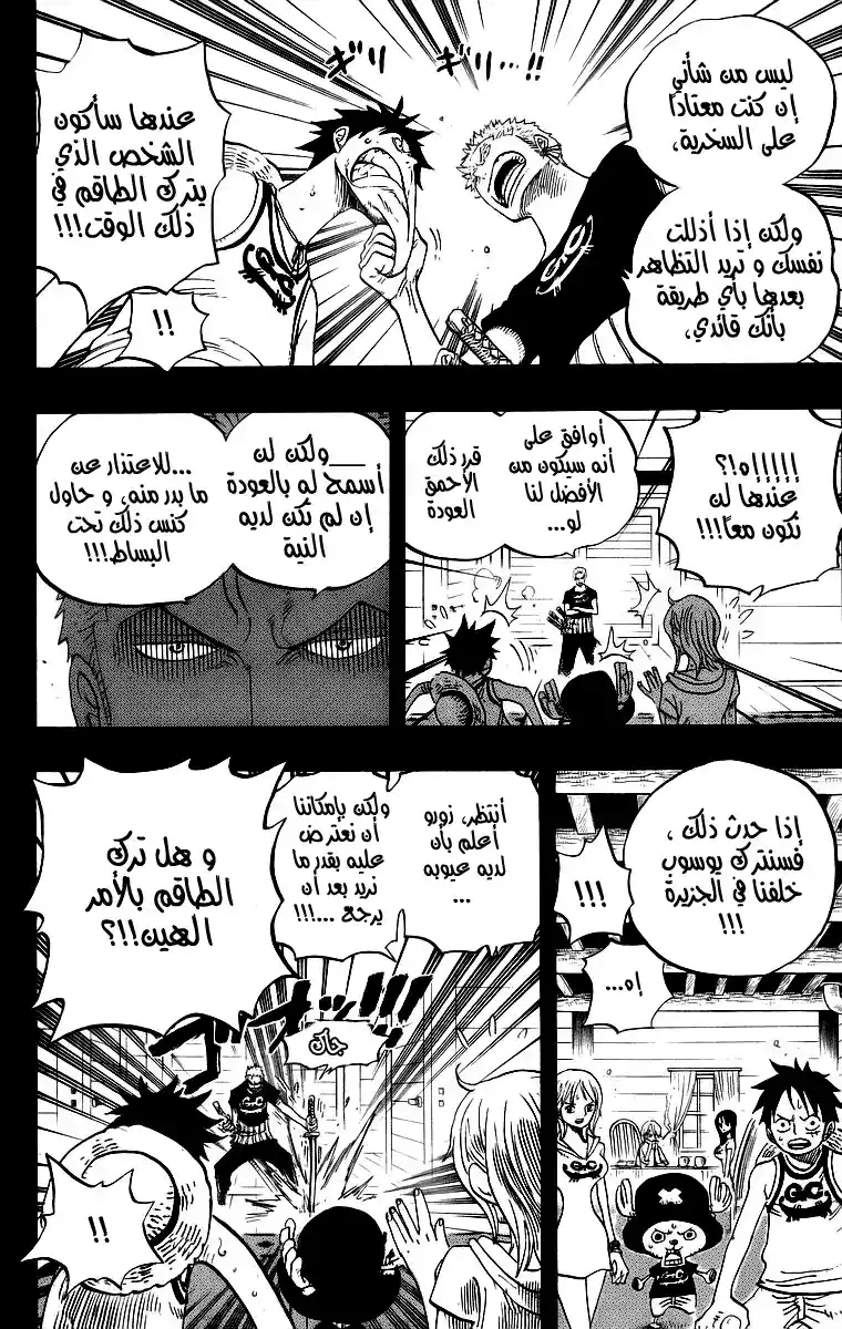 One Piece 438 - الكبرياء página 4