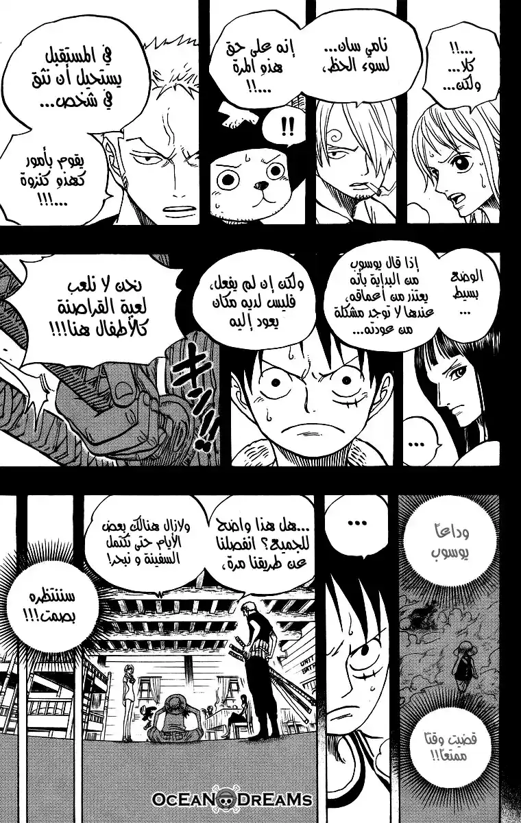 One Piece 438 - الكبرياء página 5