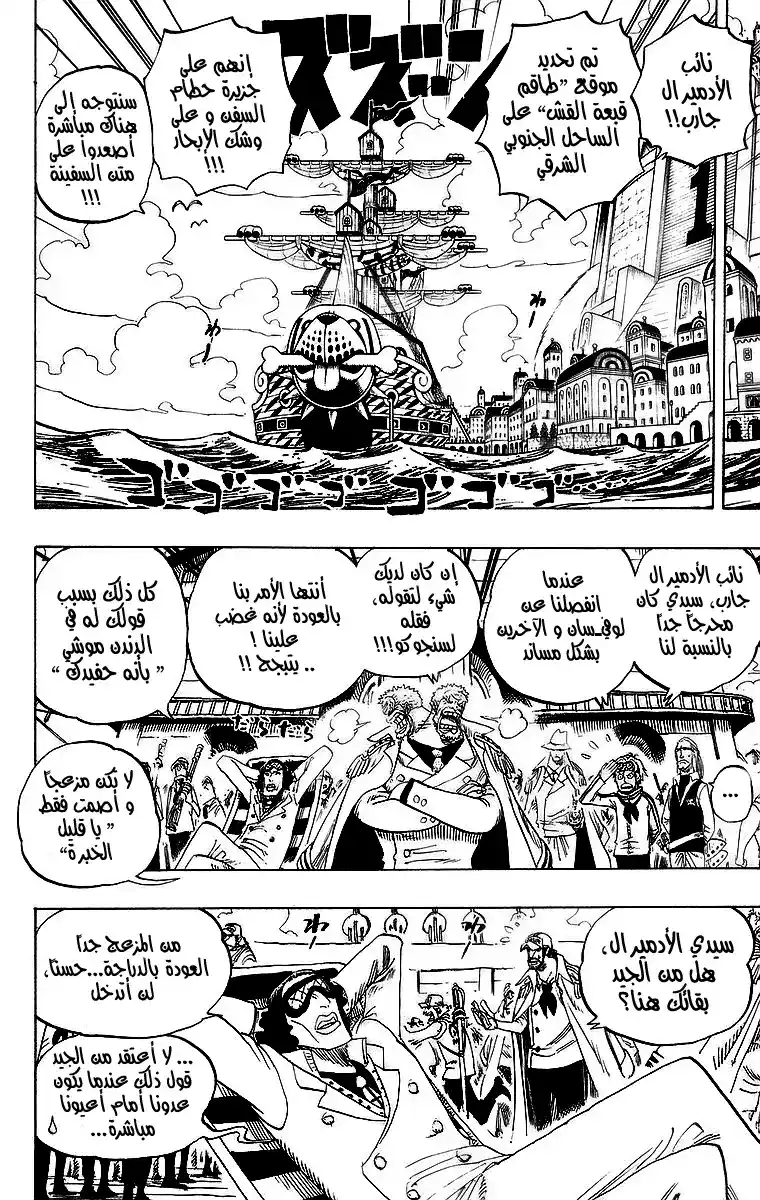 One Piece 438 - الكبرياء página 6