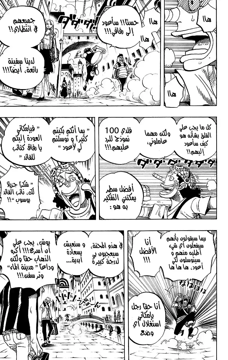 One Piece 438 - الكبرياء página 7