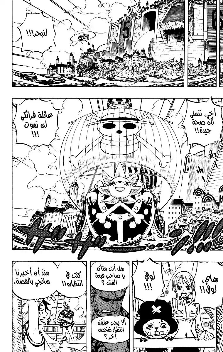 One Piece 438 - الكبرياء página 8