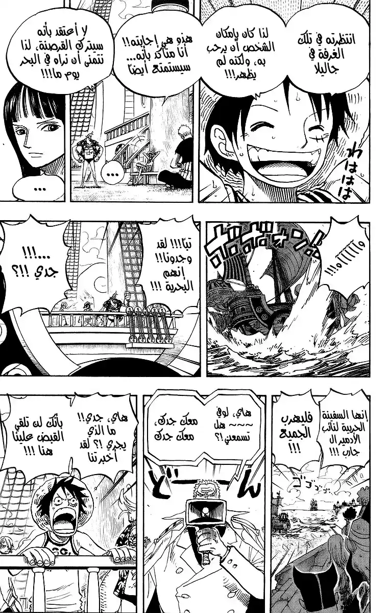 One Piece 438 - الكبرياء página 9