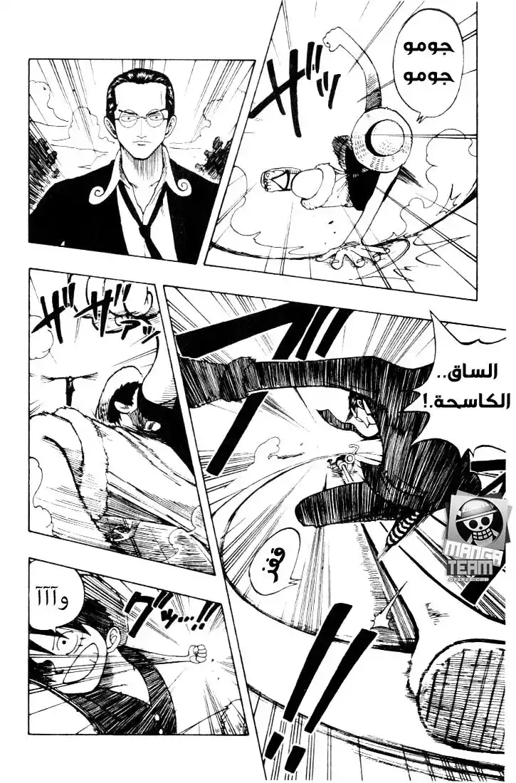 One Piece 37 - كورو القرصان ذو 100 خدعة página 4