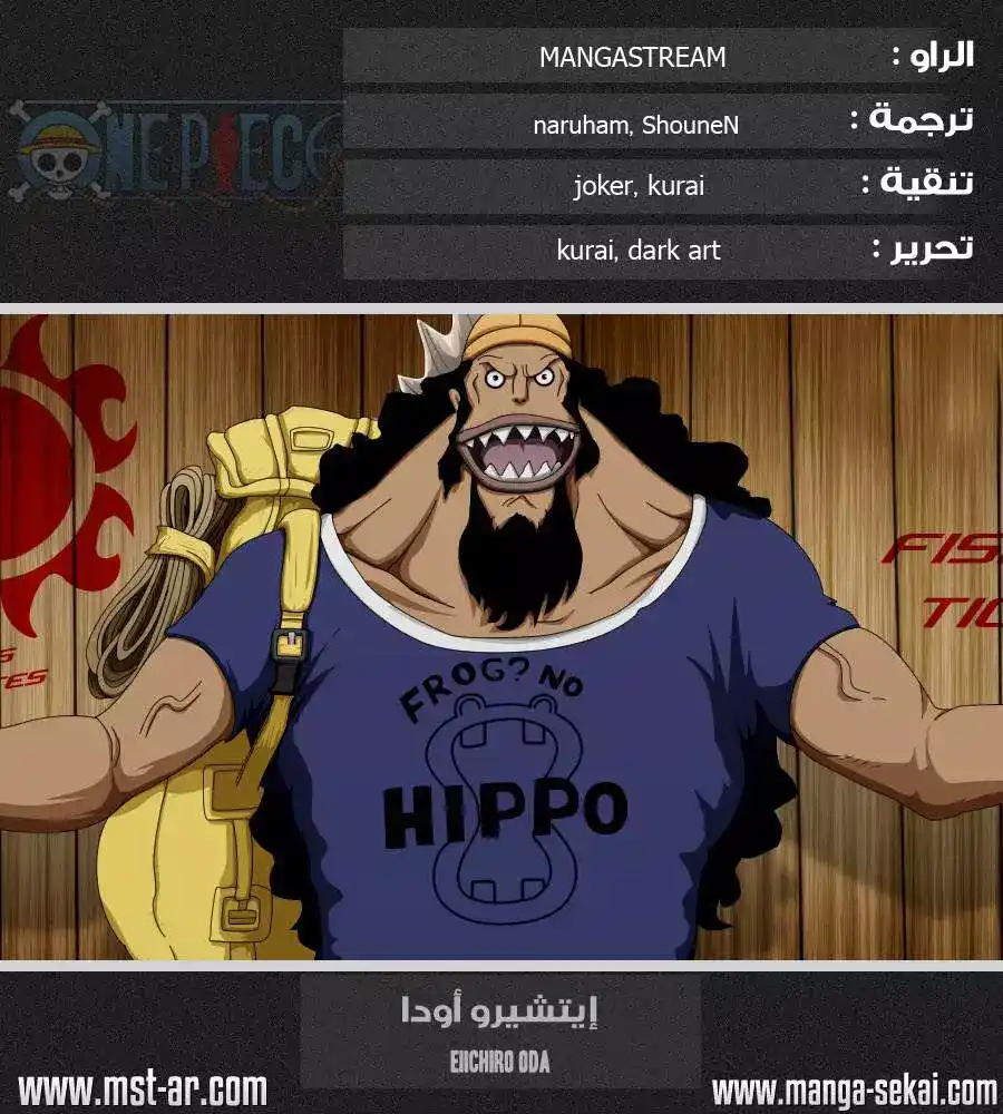 One Piece 640 - نهضة جزيرة البرمائيين página 1