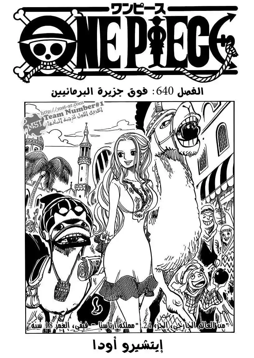 One Piece 640 - نهضة جزيرة البرمائيين página 2