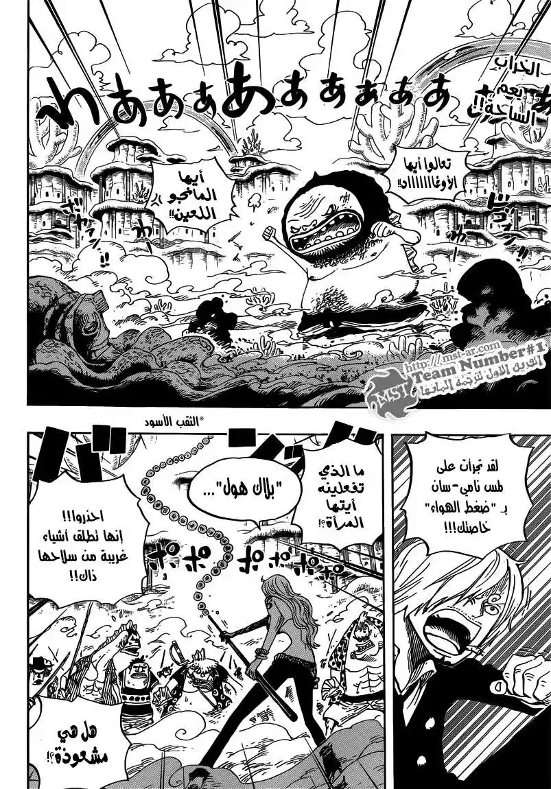 One Piece 640 - نهضة جزيرة البرمائيين página 3