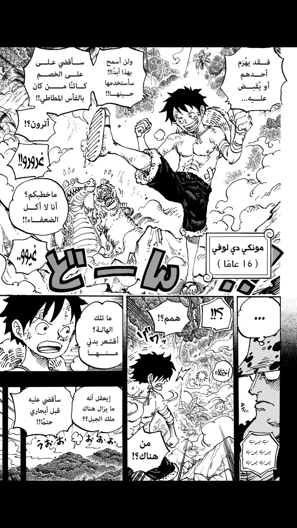 One Piece 1101 - عزيزتي بوني página 3